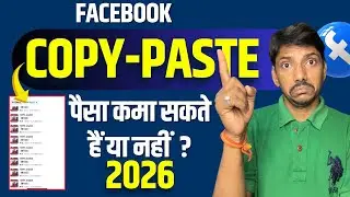 Facebook Copy Paste Se Paisa kama Sakte hai 2026 ? Facebook Copy Paste Future kya hai 2026 ?