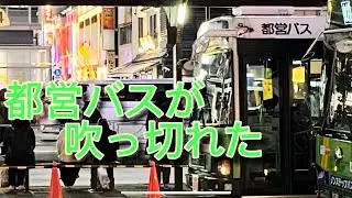RE.都営バスが吹っ切れた