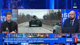 რა მოხდა დღეს მსოფლიოში?