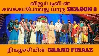 Kalakka Povathu Yaaru Season 8 Grand Finale | KPY Season 8 Grand Finale | KPY Season 8