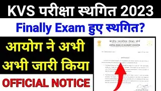 KVS Exam Date Postponed 2023 |🔴Official Notice | kvs exam date 2023 | nvs exam date 2023 | kvs 2023