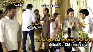 Chiranjeevi And CM Revanth Reddy Visuals In Bhatti Vikramarka Son Wedding | Brahmanandam | SahithiTv