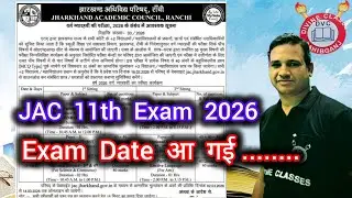 JAC  Board Class 11 ( 2026 ) Exam date घोषित #jac #jac_board #exam #mcq #education #preparation #sbg