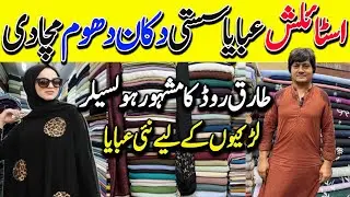 Hurry Up | Stylish Trendy Abaya 2025 Collection | Dubai Abaya | Unstitched Fabrics | Tariq Road