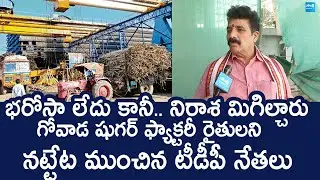 Karanam Dharmasri Shocking Facts On Govada Sugar Factory Farmers | TDP |@SakshiTVLIVE
