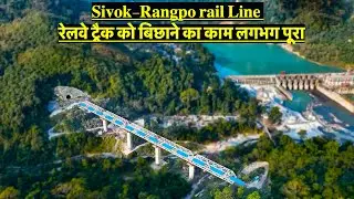 Sivok-Rangpo rail Line || रेलवे ट्रैक को बिछाने का काम लगभग पूरा