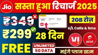 Тарифный план Jio Airtel Vi Sasta 5G за 299 рупий с 28 днями бесплатного безлимитного трафика | Н...