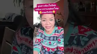 ลูกสาวท้อไม่มีพ่อกลับมากราบขอโทษแม่ยอมรับ เป็นเซฟส่วนให้ลูกสู้ต่อไปแม่เอ้ย ส่งกำลังใจให้เด้อ
