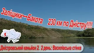 Дністровський каньйон 2. 2 день: Василівська стінка, найвища вершина туру, найглибше місце Дністра.