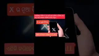 X ରେ ନୂଆ ଫିଚର ll X ll #shorts#viral#news#twitter#X