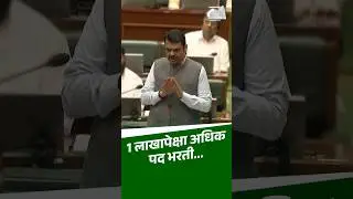 1Lakh Recruitment in Government | सरकारने एक लाखापेक्षा जास्त पदभरती केली #GovernmentJobsUpdate