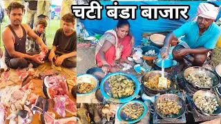 चटी बांडा बाजार | यहां 400रु Kg बाँडा और देसी मटन,देसी मुर्गा भी मिलता है | Jharkhand Tribal Market