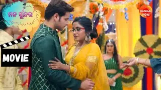 Mana Sundara | Movie | ମନ ସୁନ୍ଦର | #dangalodia
