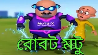 রোবট মটু : নুডলসপুর ধ্বংসের মিশন! | Robot Motu vs Patlu | Horror Comedy Story | Cartoon-erRajjo