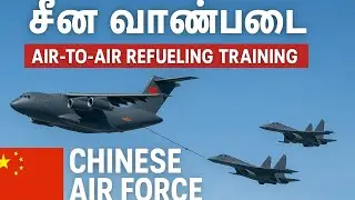 Chinese Air Force Power &ndash; Air Refueling Training Full Video