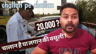 Delhi's challan  getting insane like Delhi pollution !