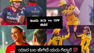 The toughest opponent of Meg lanning 😳. RCB vs UPW.. 