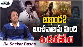 అఖండ2 | Akhanda 2 Thaandavam | Balakrishna | Boyapati Sreenu | RJ Shekar Basha | Tree Media