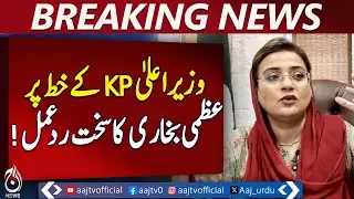 Uzma Bukhari Responds Strongly | CM KP Letter Controversy | Political News Pakistan - Pakistan News