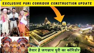 Puri Corridor Inaugural Update | Puri Jagannath Temple Corridor |