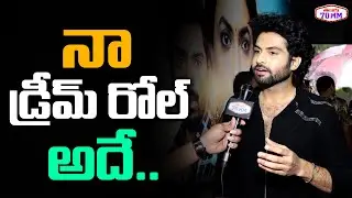 Surya Vashistta About his Dream Role | Devika and Danny Telugu Movie | Ritu Varma| Shiva Kandukuri