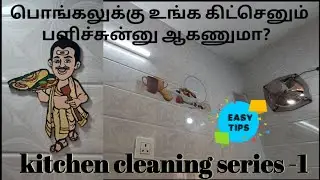 Kitchen cleaning tips | kitchen cupboard organisation | pongal cleaning ideas