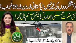 Pakistan's New Drone Technology | A Nightmare for Everyone? | India Scared? | Pasban-e-Islam EP 59