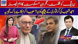 Who Is Behind The Arrest Of Lt Gen (retd) Amjad Shoaib? Habib Akram Analysis