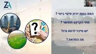 וובינאר - מה צריך לבדוק לפני השקעה בנדל