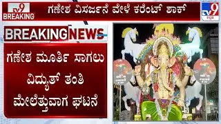 22-Year-Old Youth Dies Of Electrocution During Ganesh Visarjan Procession In Vijayapura