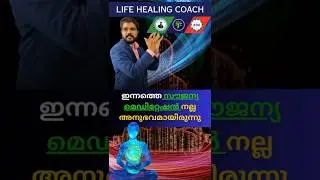 സൗജന്യ മെഡിറ്റേഷൻ നല്ല അനുഭവമായിരുന്നു!! #anooppatter #lifehealing  #healing #meditation #happiness