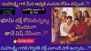 మది కోరిన ప్రణయం ♥️ -106 దక్ష్ కి భూమి ఫస్ట్ విష్ చేసిందా..??#love#teluguaudiostories 