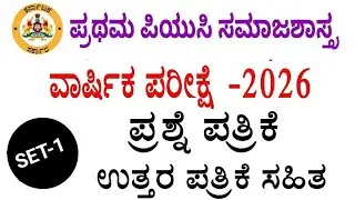 puc first year sociology annual exam question paper with answers 2026