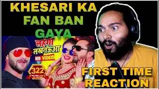 Khesari lal yadav Song Reaction Antra Singh lehnga Lakhnauwa Ah Studio Reaction