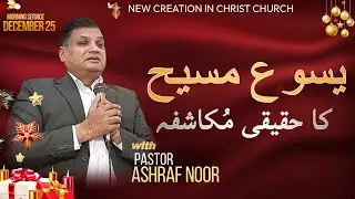 &ldquo;Who Is Jesus Understanding the True Meaning of Christmas  Pastor Ashraf&rdquo;