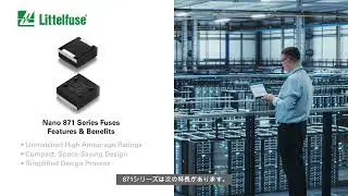 Littelfuse Launches Industry-First Ultra-High Amperage SMD Fuse Series (Japanese captioned)