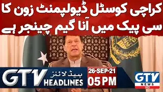 Arrival of Karachi Coastal Development Zone in CPEC is a game changer | 5 PM News Headlines