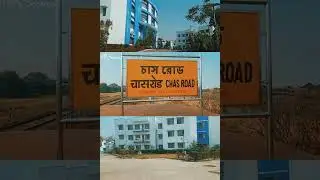 My College।। Ramkrishna Mahato Govt. Engineering College। Purulia। #RKMGEC