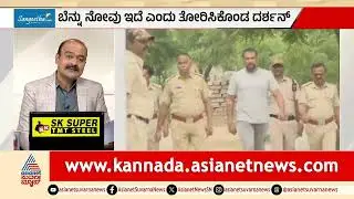 ಜೈಲಿನಲ್ಲಿ ಕನಿಷ್ಠ ಸೌಲಭ್ಯ ನೀಡುತ್ತಿಲ್ಲ- ದರ್ಶನ್ ಗೋಳಾಟ | News Hour | Darshan Court Hearing