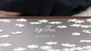 tipToe. - ホワイトピース Music Video