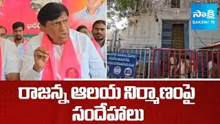 BRS Vinod Kumar Rise Doubts on Vemulawada Rajanna Temple Construction |@SakshiTV​