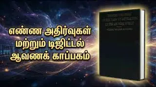 சிந்தனை அதிர்வுகள் மூலம் ஈர்ப்பு விதியை இயக்குங்கள்