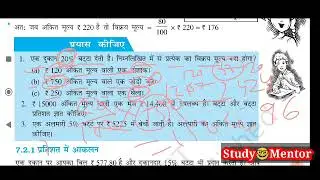 Ex-7.2 राशियों की तुलना!!Comparing Quantities!!NEW NCERT Class-8th Mathematics Solution!!by-SKDangi
