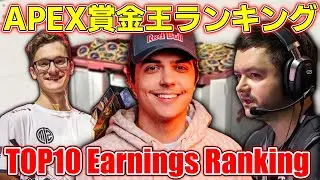 10 самых успешных участников Apex по самым просматриваемым видео!