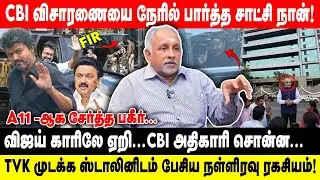 CBI விசாரணையை நேரில் பார்த்த சாட்சி நான்! | A11 -ஆக சேர்த்த பகீர்...விஜய் காரிலே ஏறி... | Devapriya