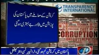 Pakistan improved corruption ranking: Transparency International