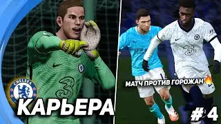 ПОДПИСАЛИ РУССКОГО ИГРОКА 🔥 КТО ОН? &mdash; КАРЬЕРА за ЧЕЛСИ в PES 2021 [#4]