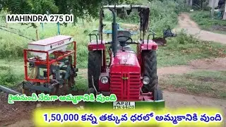 9346001889, | MAHINDRA 275 DI | SECOND HAND TRACTOR FOR SALE 