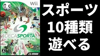 Wiiでスポーツ