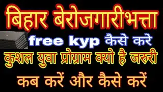 free kyp kaise kare||बेरोजगारीभत्ता